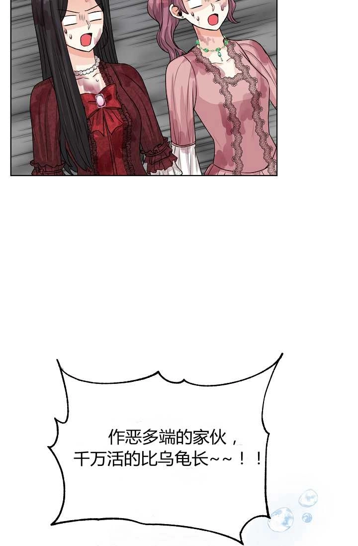 《模拟恋爱玩一轮就够了》第21话 第49页