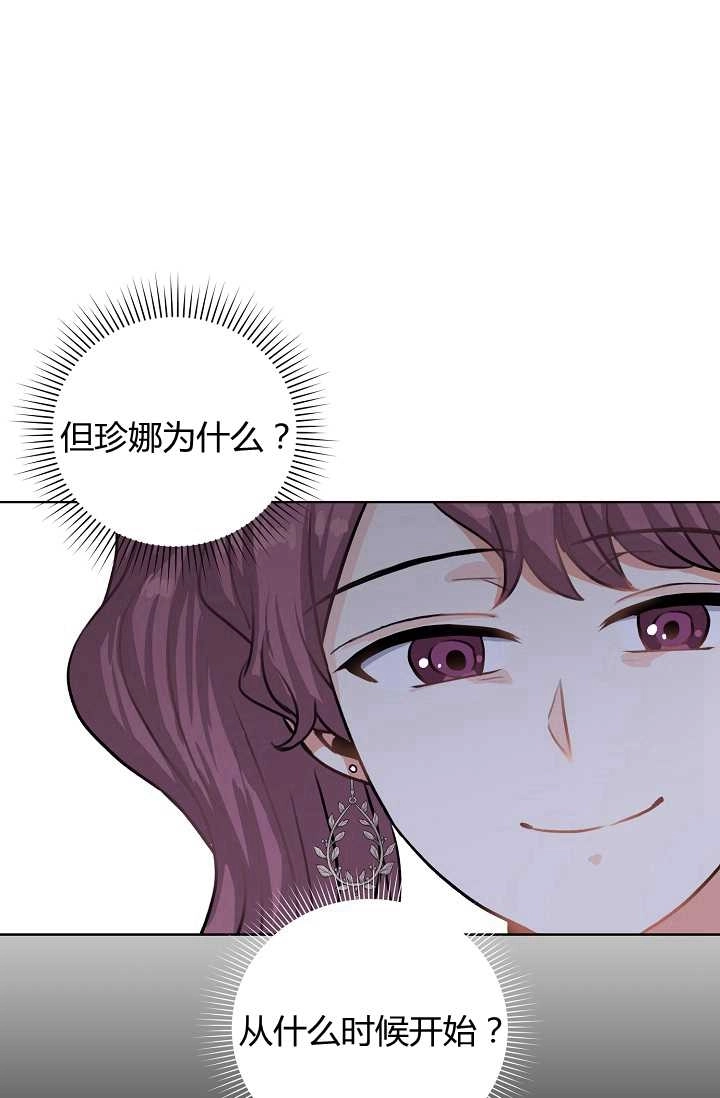 《模拟恋爱玩一轮就够了》第21话 第14页