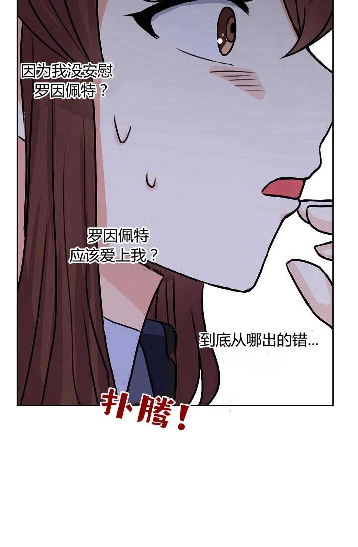 《模拟恋爱玩一轮就够了》第21话 第35页