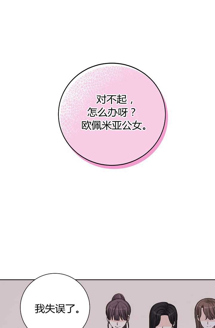 《模拟恋爱玩一轮就够了》第21话 第8页