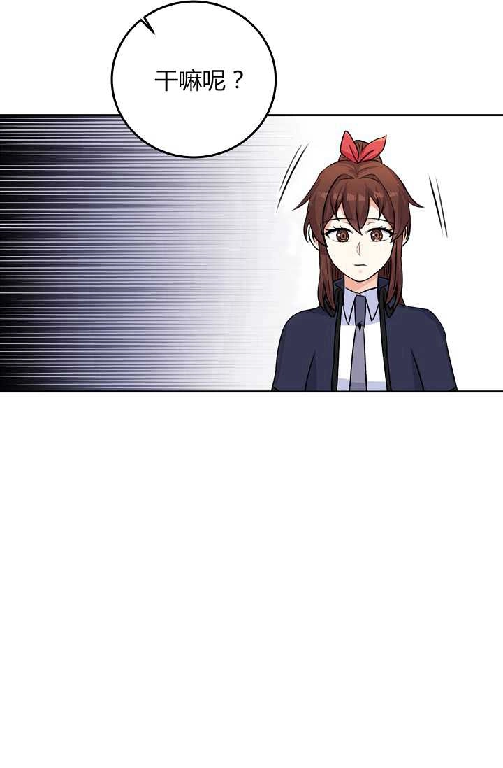 《模拟恋爱玩一轮就够了》第21话 第52页