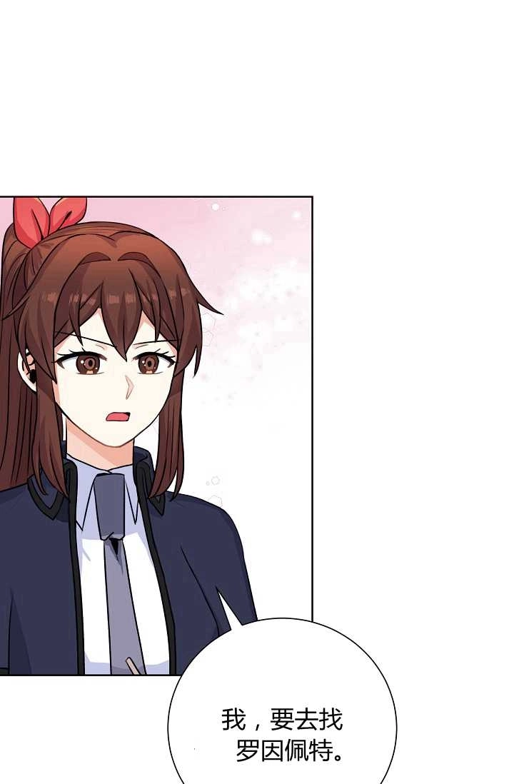 《模拟恋爱玩一轮就够了》第21话 第77页