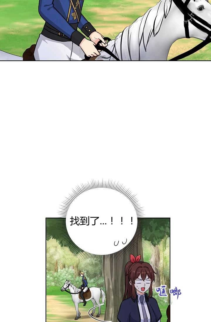 《模拟恋爱玩一轮就够了》第21话 第71页