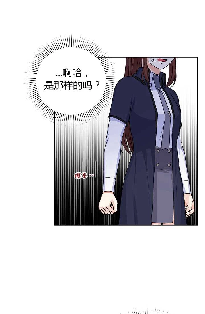 《模拟恋爱玩一轮就够了》第21话 第10页