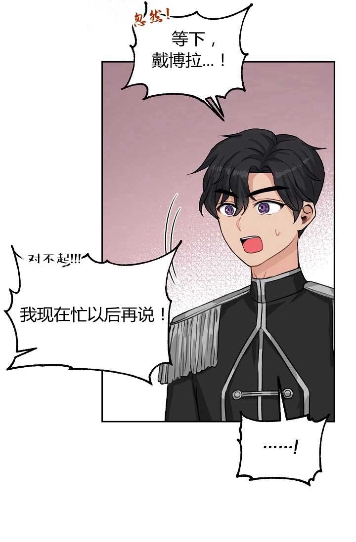 《模拟恋爱玩一轮就够了》第21话 第66页