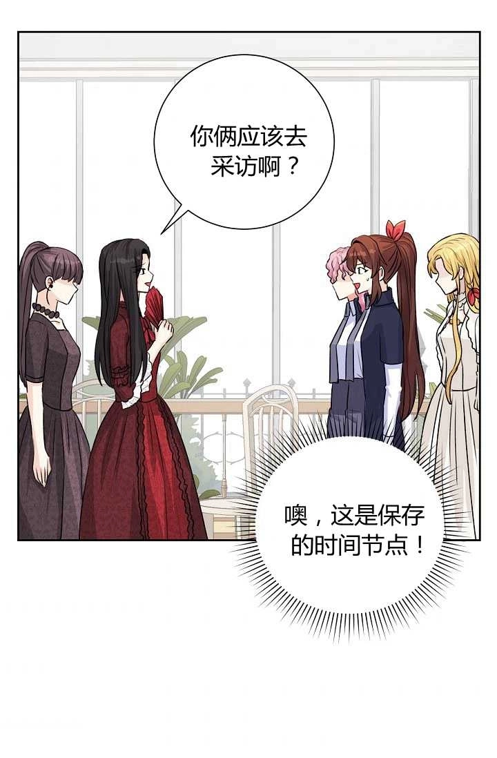 《模拟恋爱玩一轮就够了》第21话 第53页