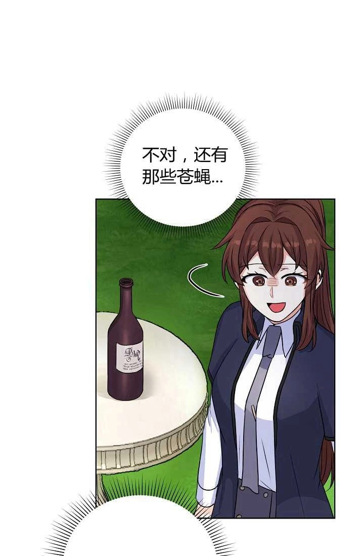 《模拟恋爱玩一轮就够了》第21话 第42页