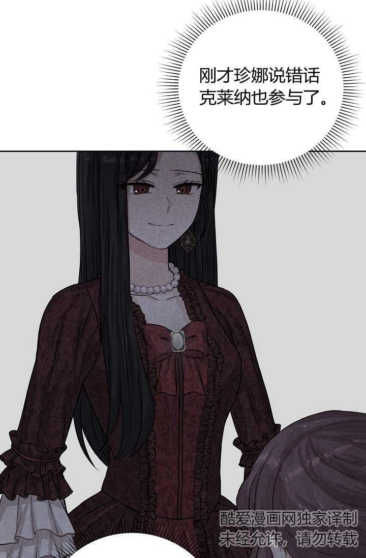 《模拟恋爱玩一轮就够了》第21话 第11页