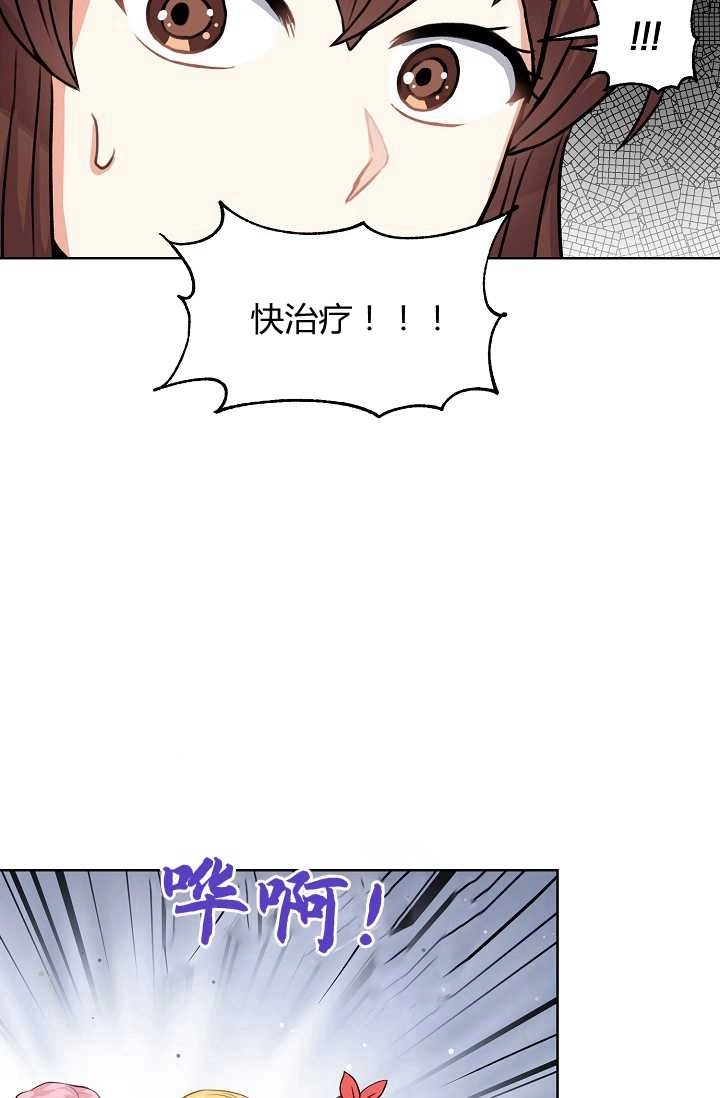 《模拟恋爱玩一轮就够了》第21话 第30页