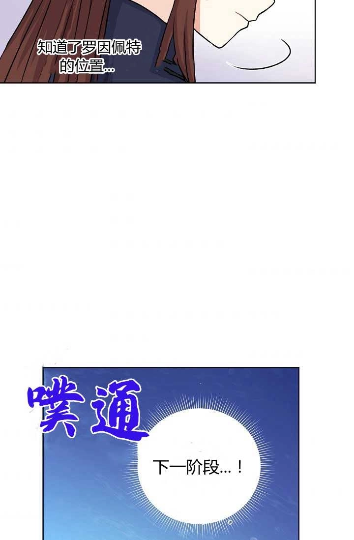 《模拟恋爱玩一轮就够了》第21话 第73页