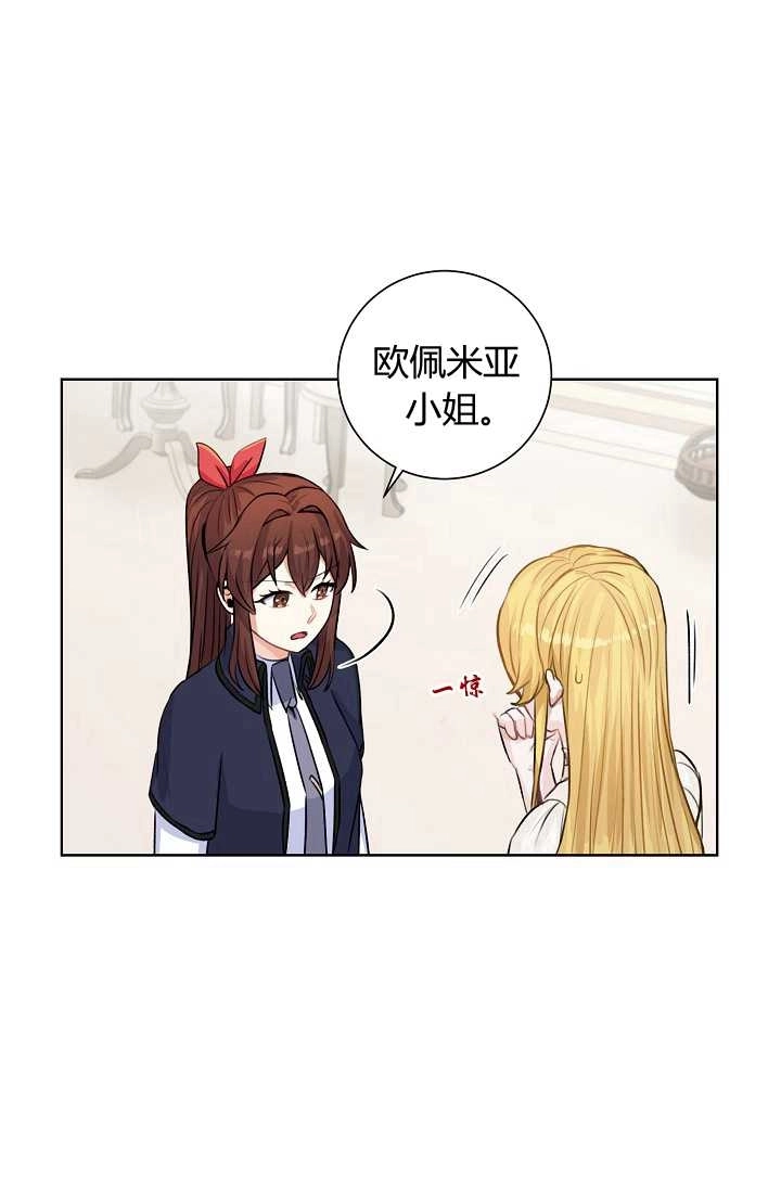 《模拟恋爱玩一轮就够了》第21话 第76页