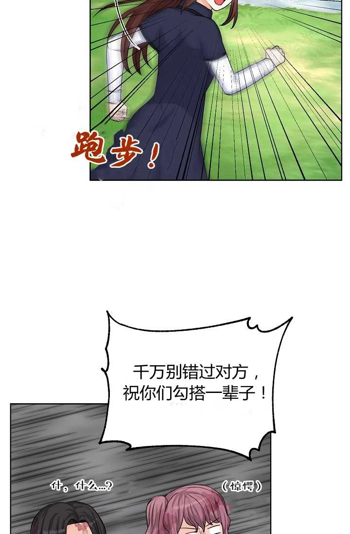 《模拟恋爱玩一轮就够了》第21话 第48页