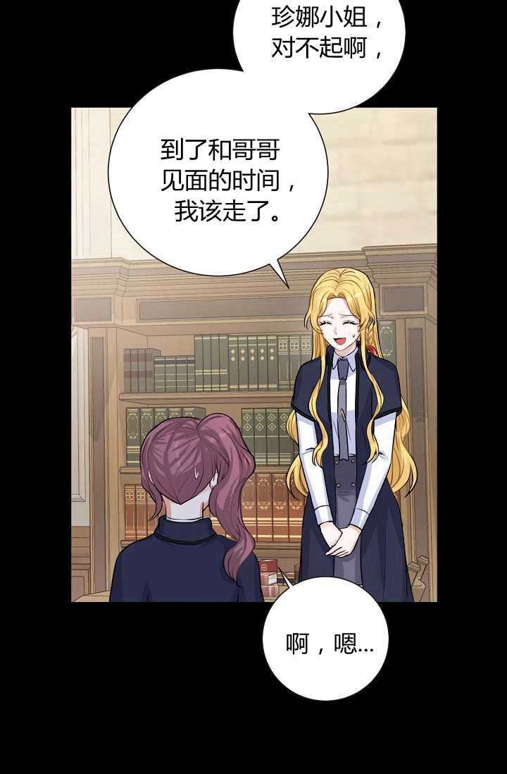 《模拟恋爱玩一轮就够了》第21话 第19页