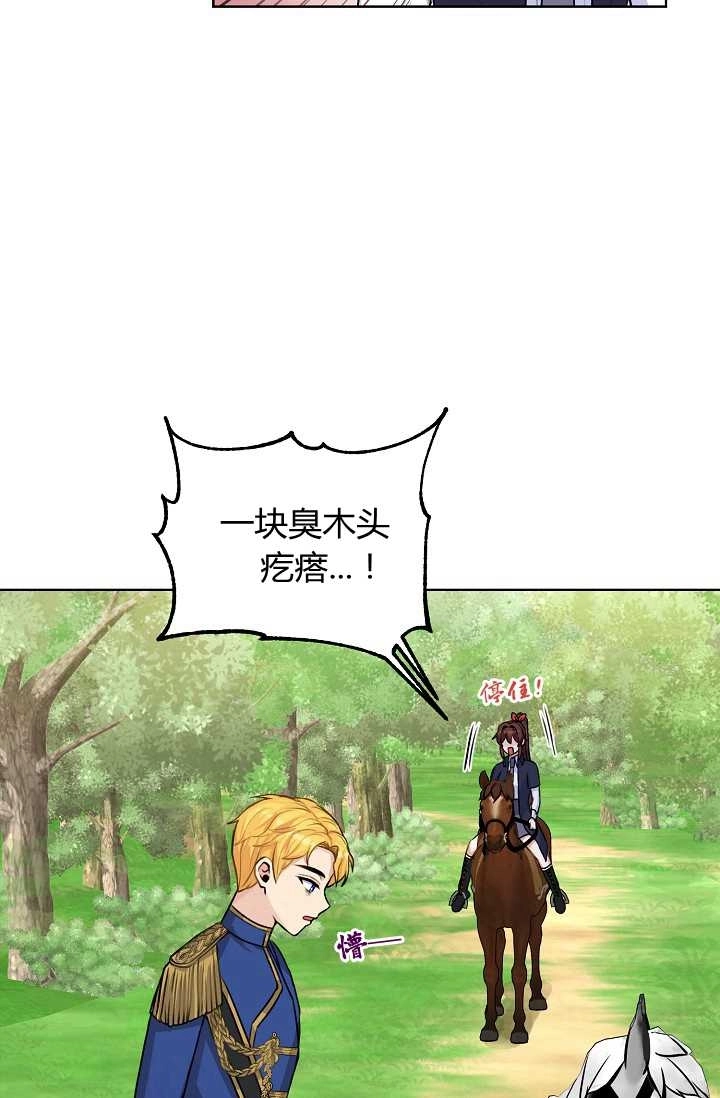 《模拟恋爱玩一轮就够了》第21话 第70页