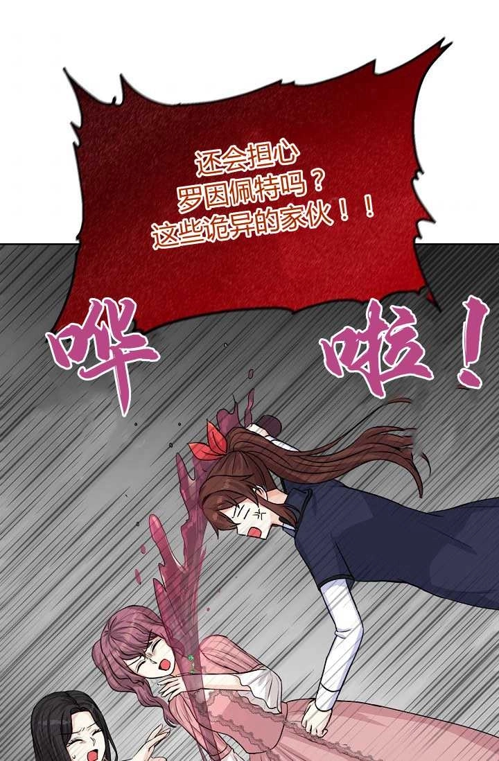 《模拟恋爱玩一轮就够了》第21话 第44页