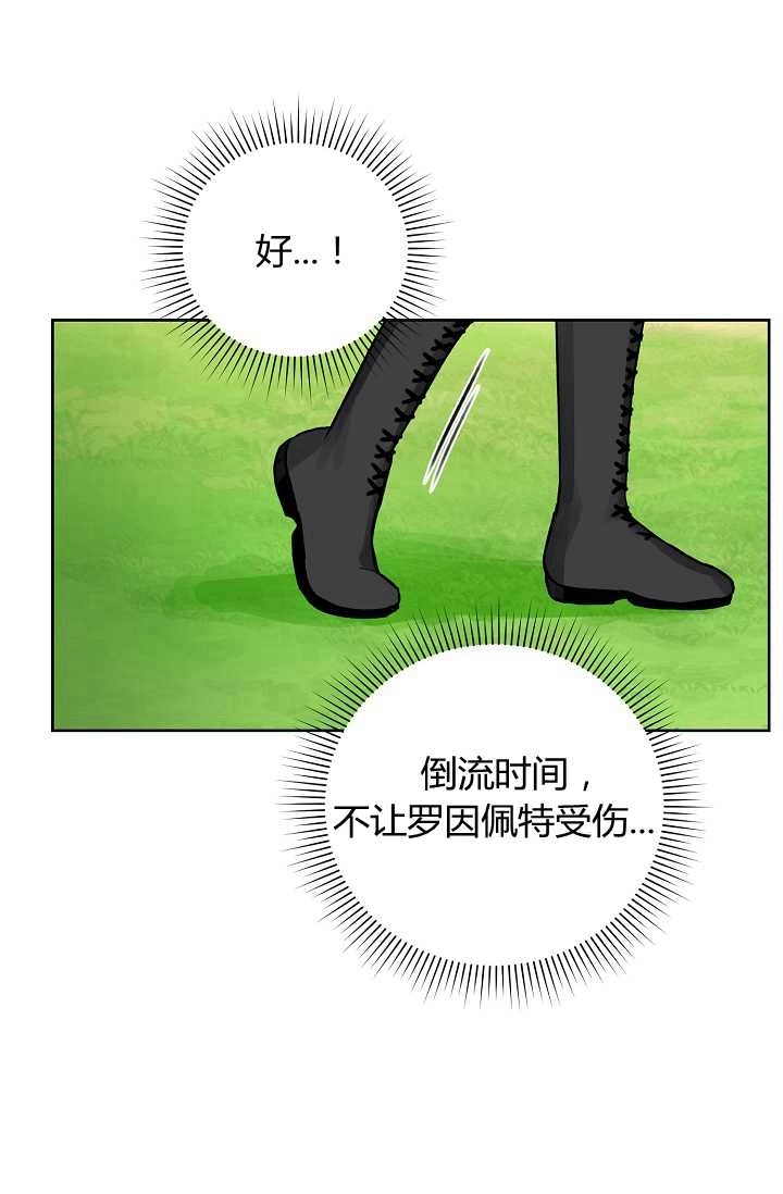 《模拟恋爱玩一轮就够了》第21话 第40页