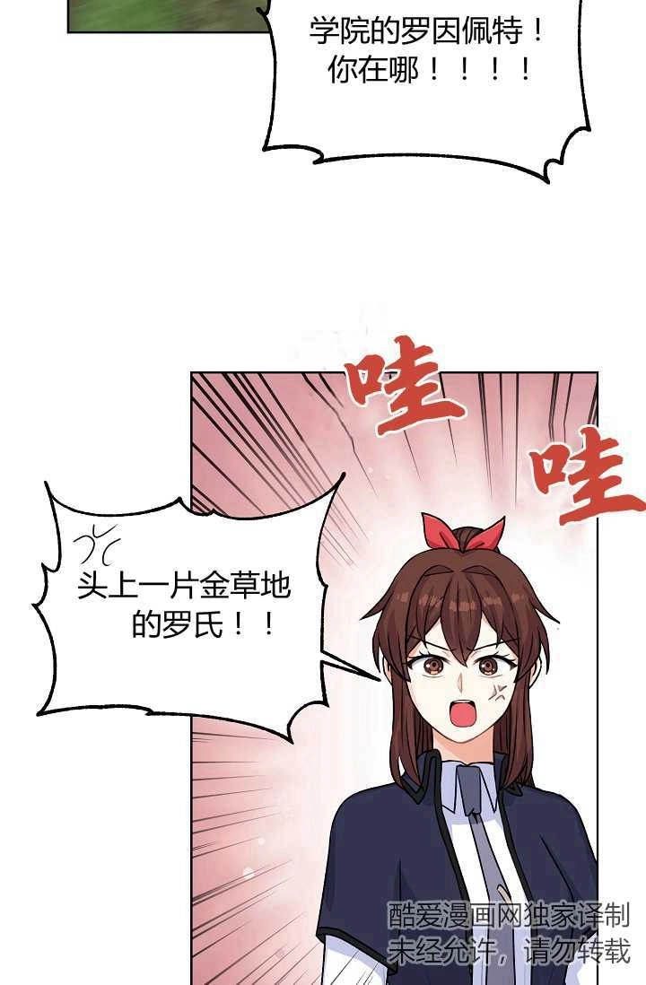 《模拟恋爱玩一轮就够了》第21话 第69页