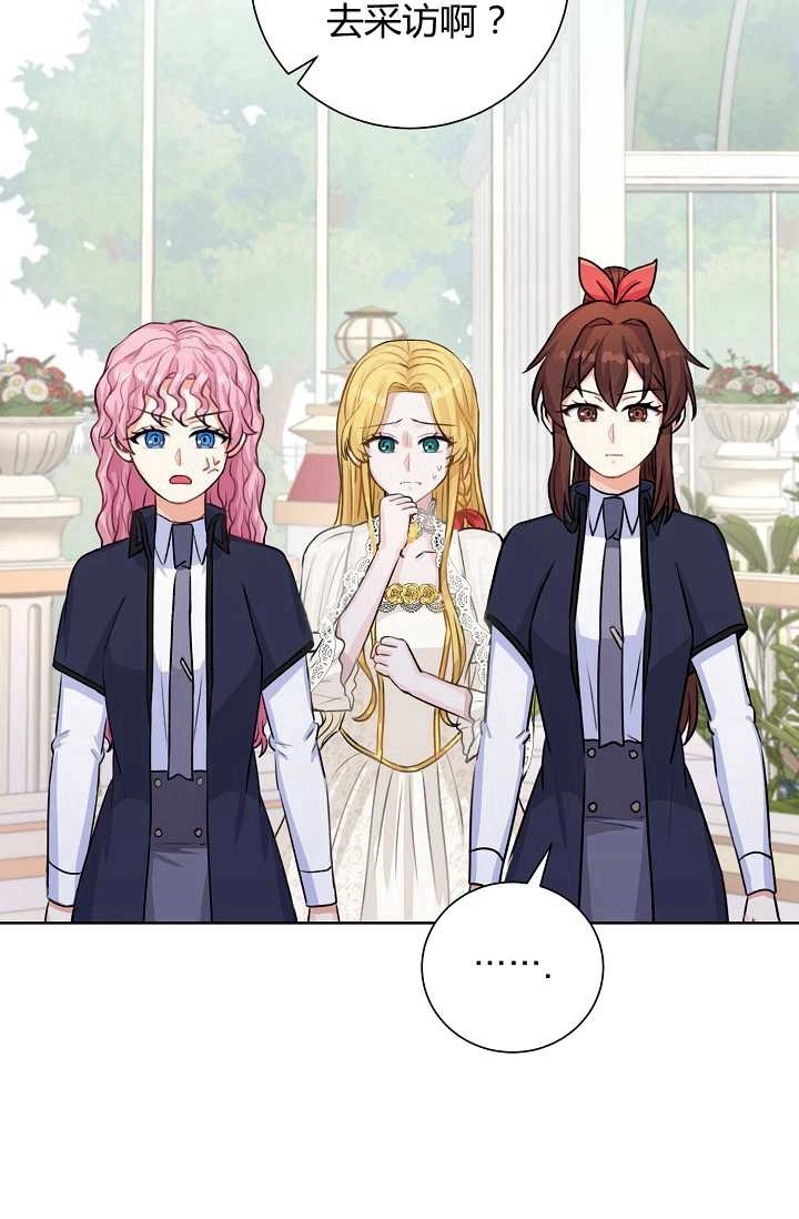 《模拟恋爱玩一轮就够了》第21话 第75页