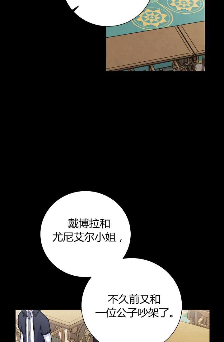 《模拟恋爱玩一轮就够了》第21话 第16页
