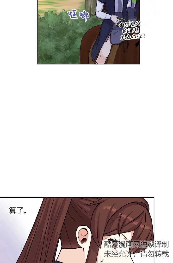 《模拟恋爱玩一轮就够了》第21话 第72页