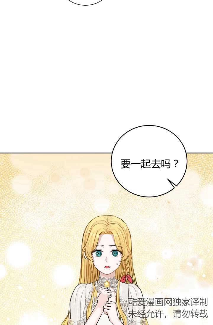 《模拟恋爱玩一轮就够了》第21话 第79页