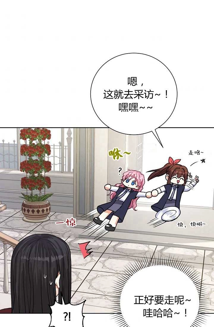 《模拟恋爱玩一轮就够了》第21话 第54页