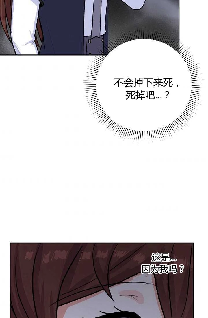 《模拟恋爱玩一轮就够了》第21话 第34页