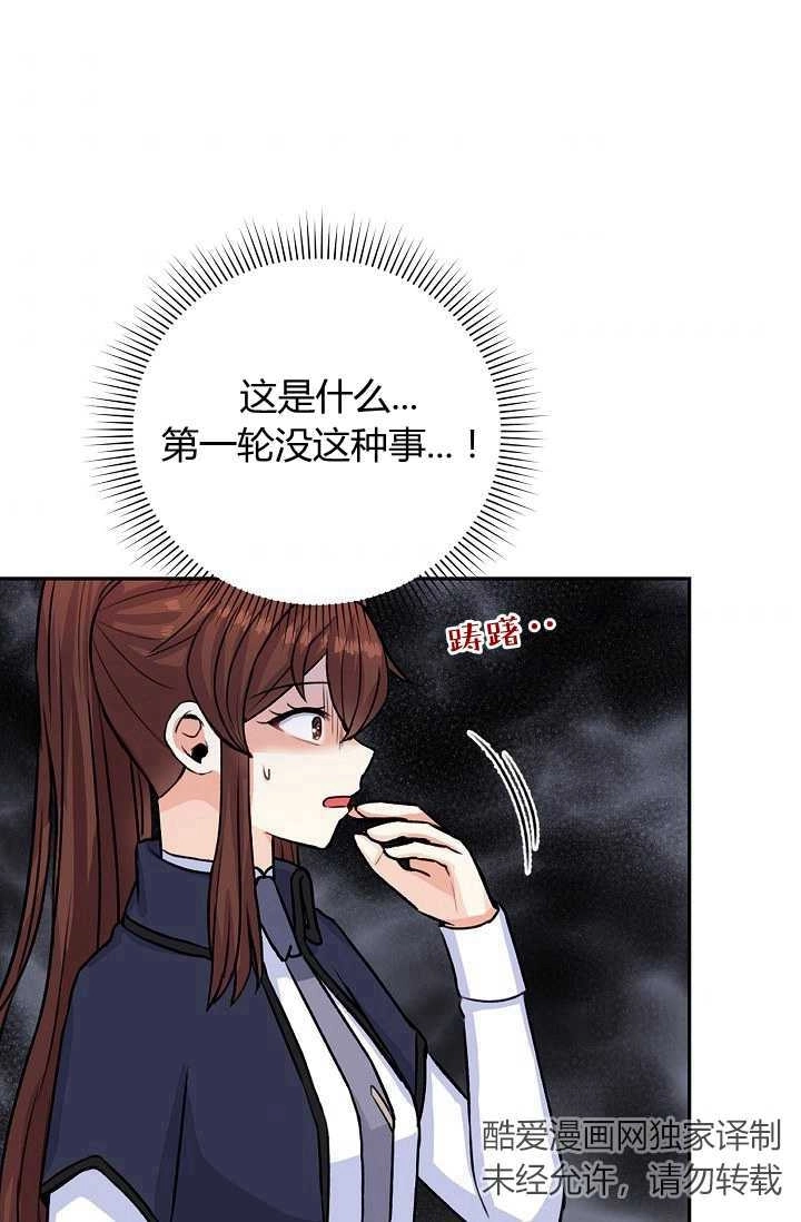 《模拟恋爱玩一轮就够了》第21话 第33页