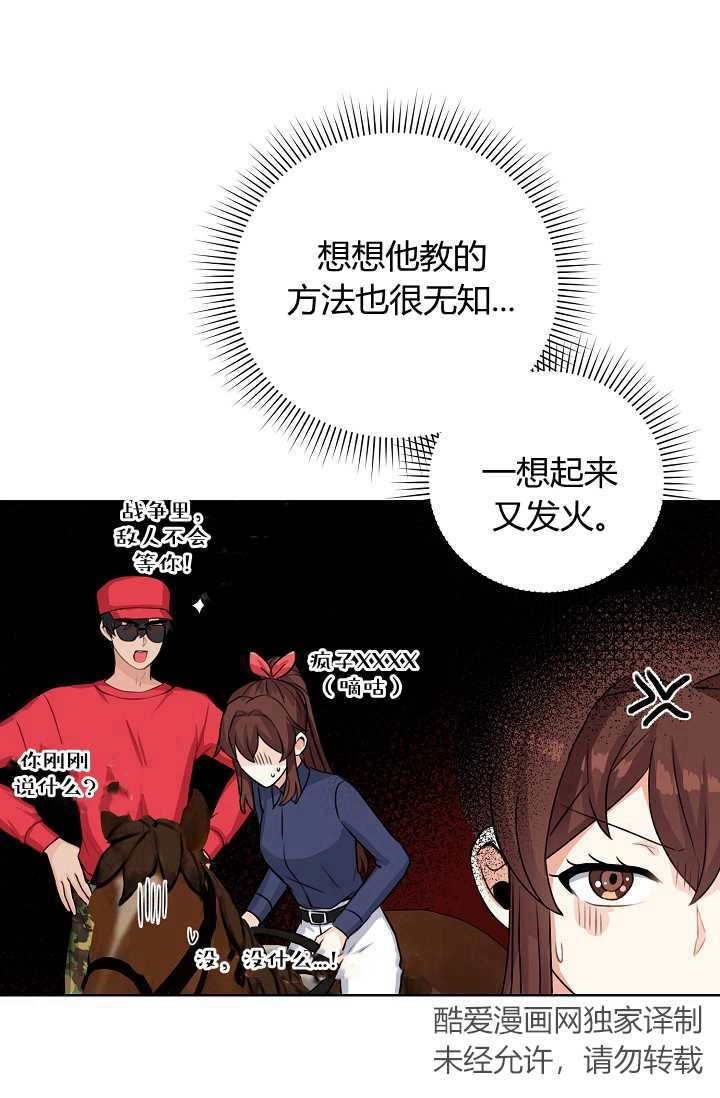 《模拟恋爱玩一轮就够了》第21话 第61页