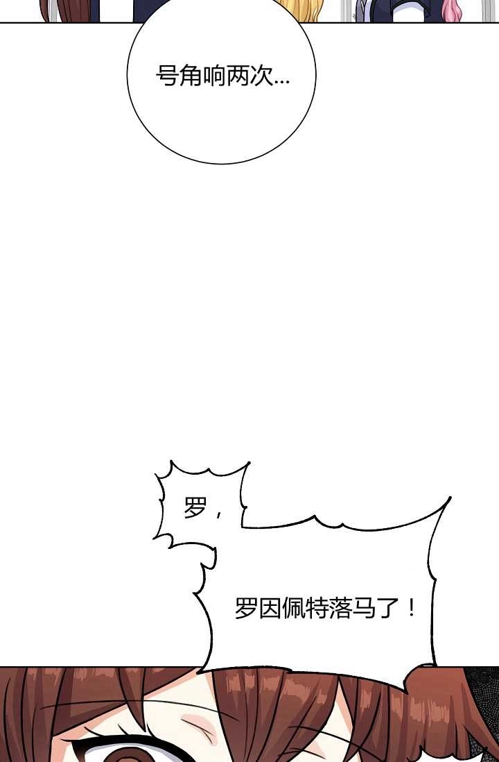 《模拟恋爱玩一轮就够了》第21话 第29页