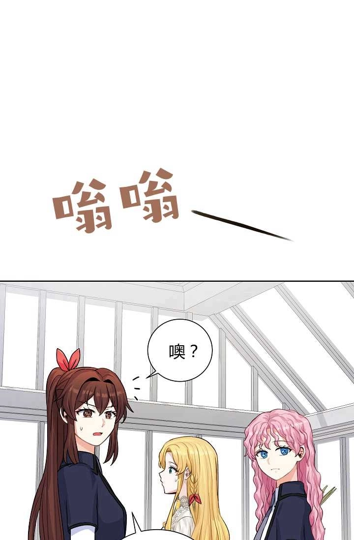 《模拟恋爱玩一轮就够了》第21话 第28页