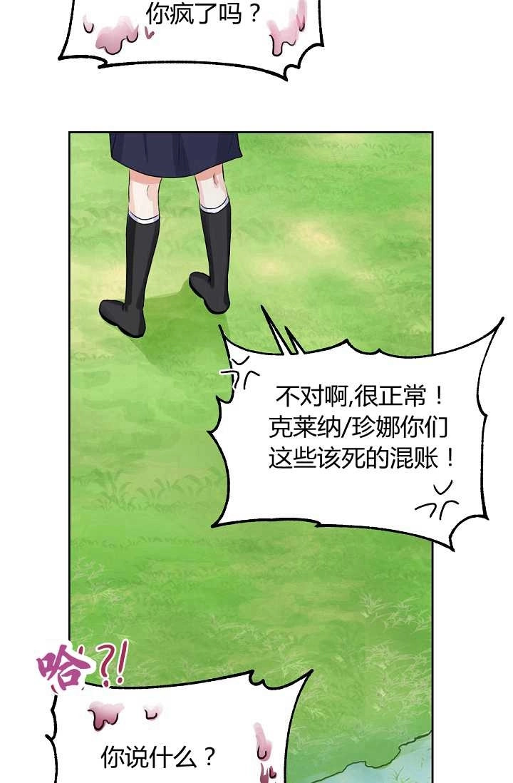 《模拟恋爱玩一轮就够了》第21话 第46页