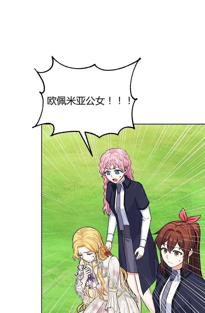 《模拟恋爱玩一轮就够了》第21话 第36页