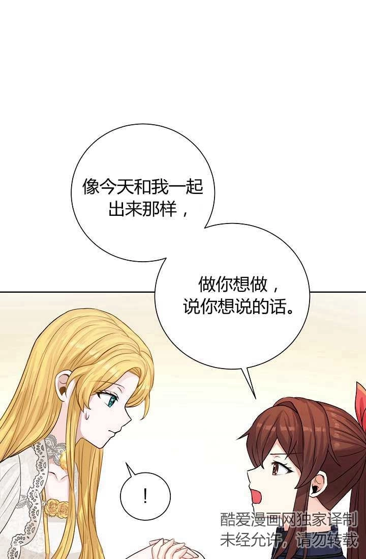 《模拟恋爱玩一轮就够了》第22话 第36页
