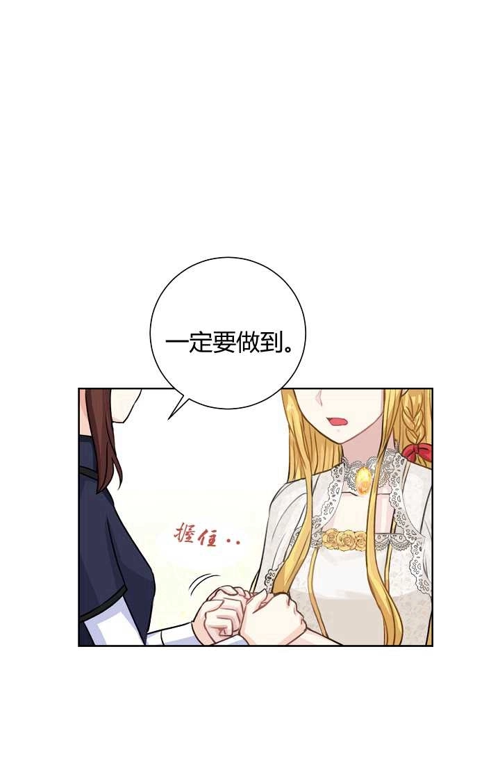 《模拟恋爱玩一轮就够了》第22话 第41页