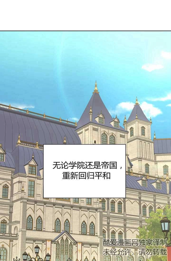 《模拟恋爱玩一轮就够了》第22话 第65页