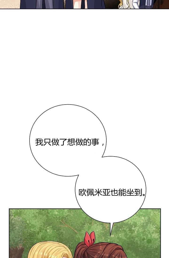 《模拟恋爱玩一轮就够了》第22话 第26页
