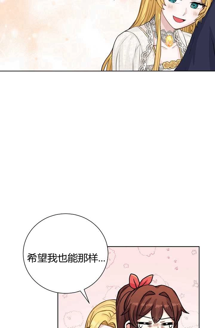 《模拟恋爱玩一轮就够了》第22话 第23页