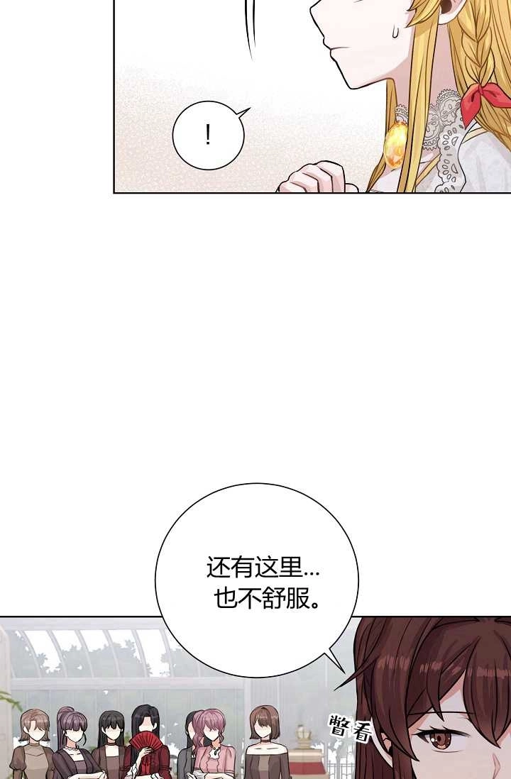 《模拟恋爱玩一轮就够了》第22话 第8页