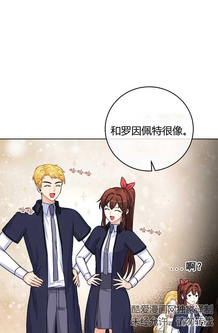 《模拟恋爱玩一轮就够了》第22话 第25页