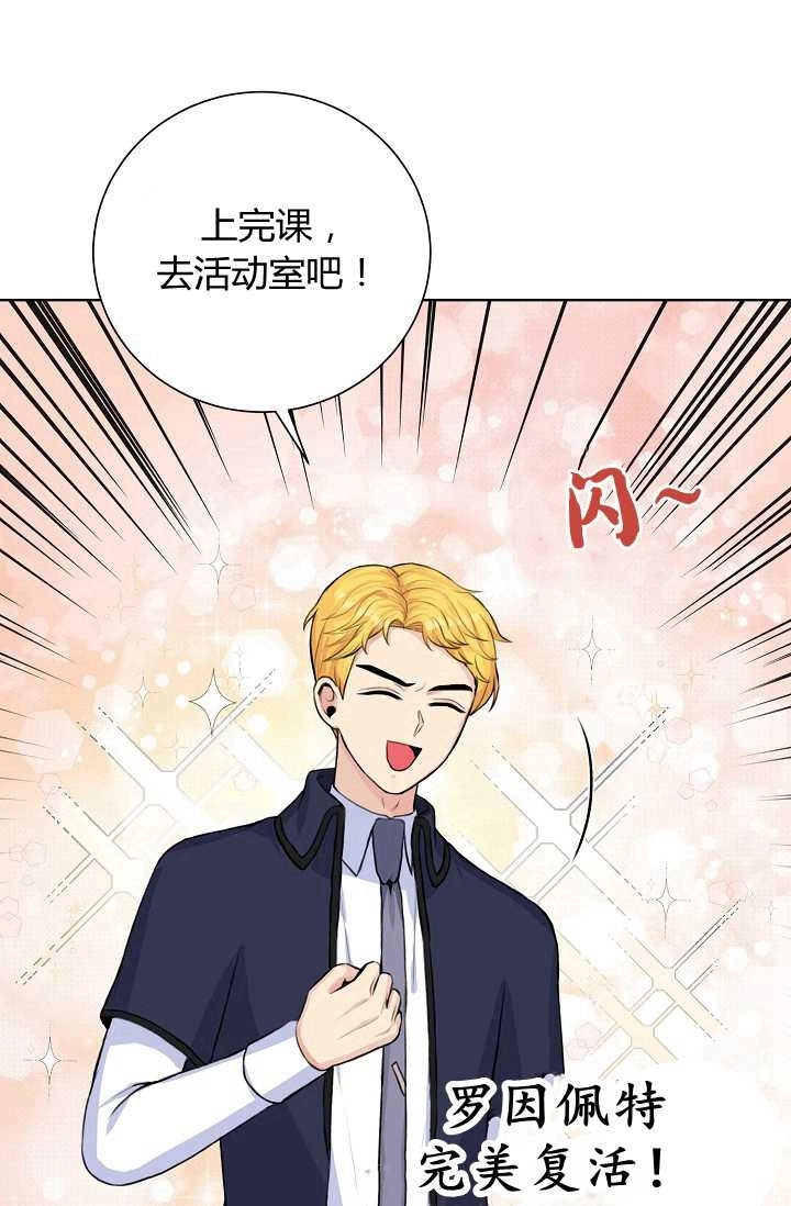 《模拟恋爱玩一轮就够了》第22话 第68页