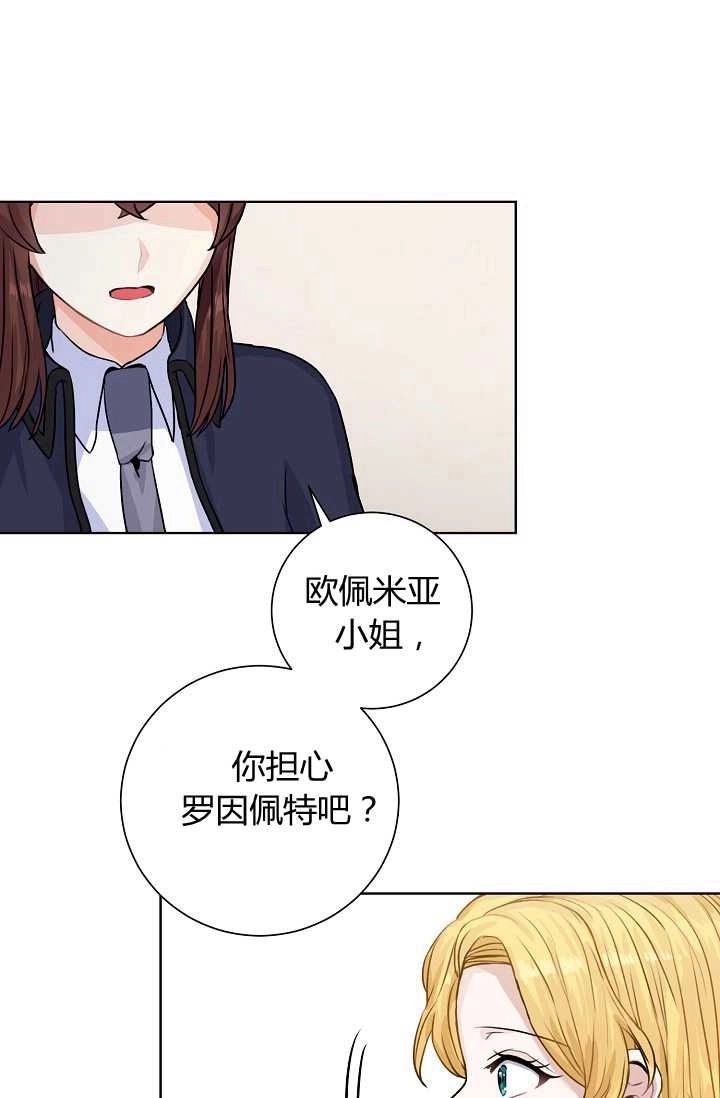 《模拟恋爱玩一轮就够了》第22话 第7页