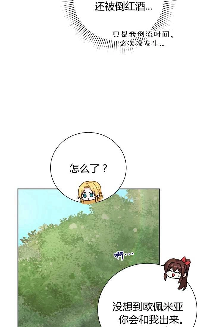 《模拟恋爱玩一轮就够了》第22话 第19页