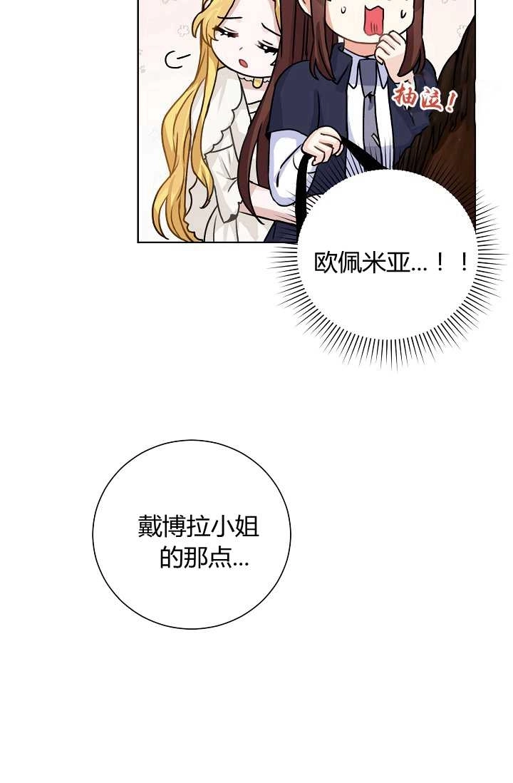 《模拟恋爱玩一轮就够了》第22话 第24页