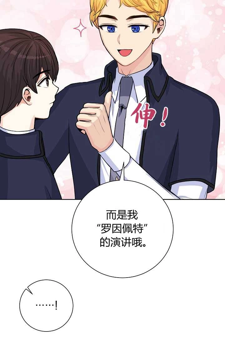 《模拟恋爱玩一轮就够了》第22话 第76页