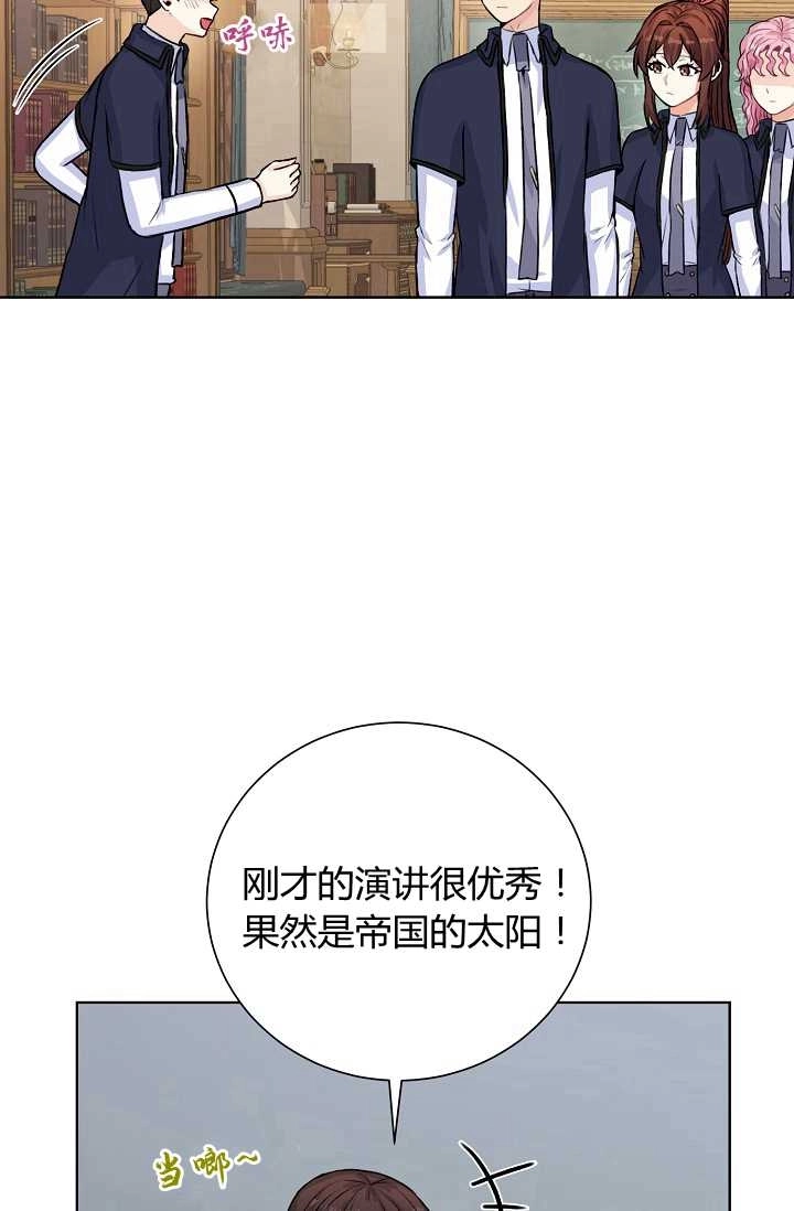 《模拟恋爱玩一轮就够了》第22话 第71页
