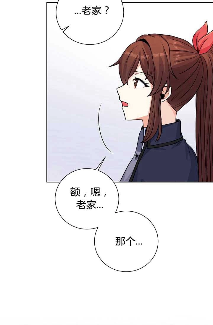 《模拟恋爱玩一轮就够了》第22话 第59页