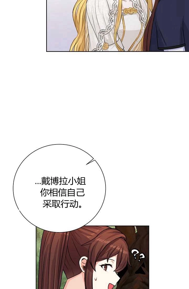 《模拟恋爱玩一轮就够了》第22话 第21页