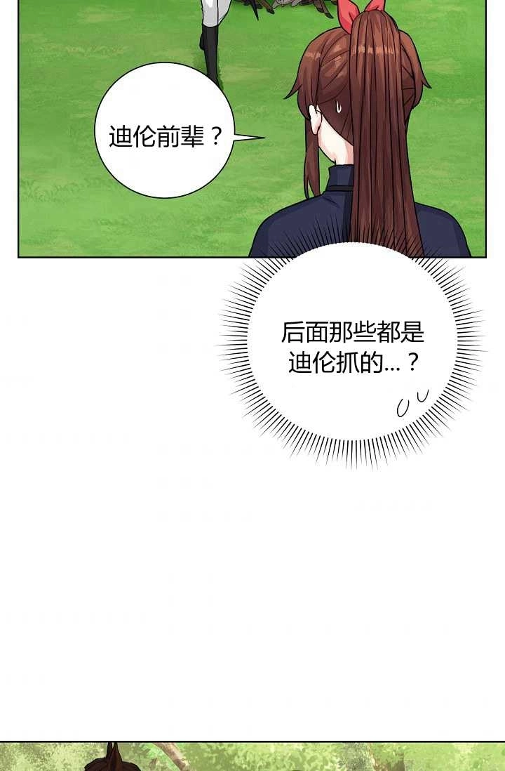 《模拟恋爱玩一轮就够了》第22话 第53页