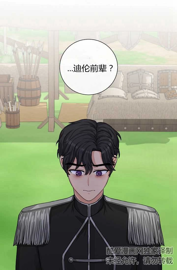 《模拟恋爱玩一轮就够了》第22话 第60页